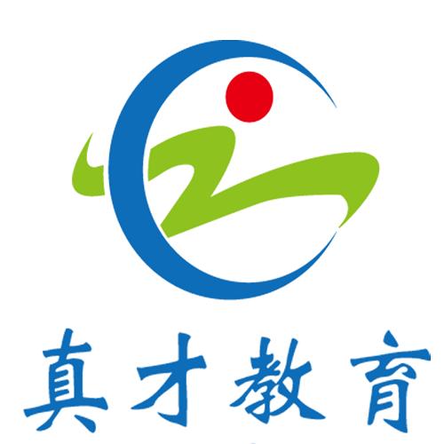 廣州真才教育信息咨詢(xún)